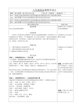 第五课第一框世界文化之旅