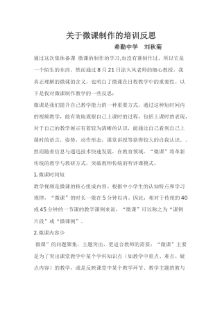 关于微课制作的培训反思