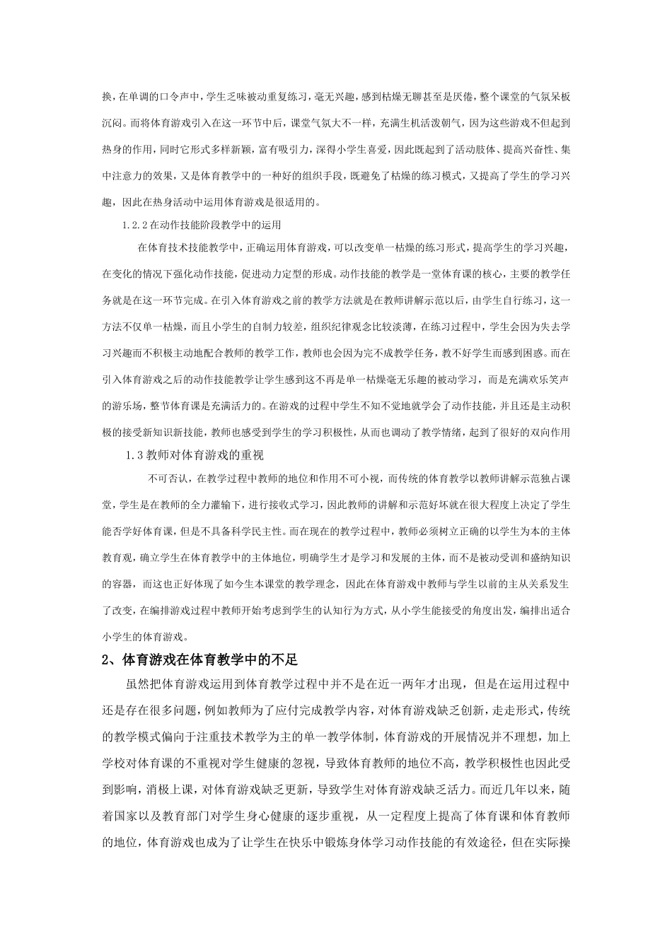 浅谈如何运用体育游戏教学_第2页