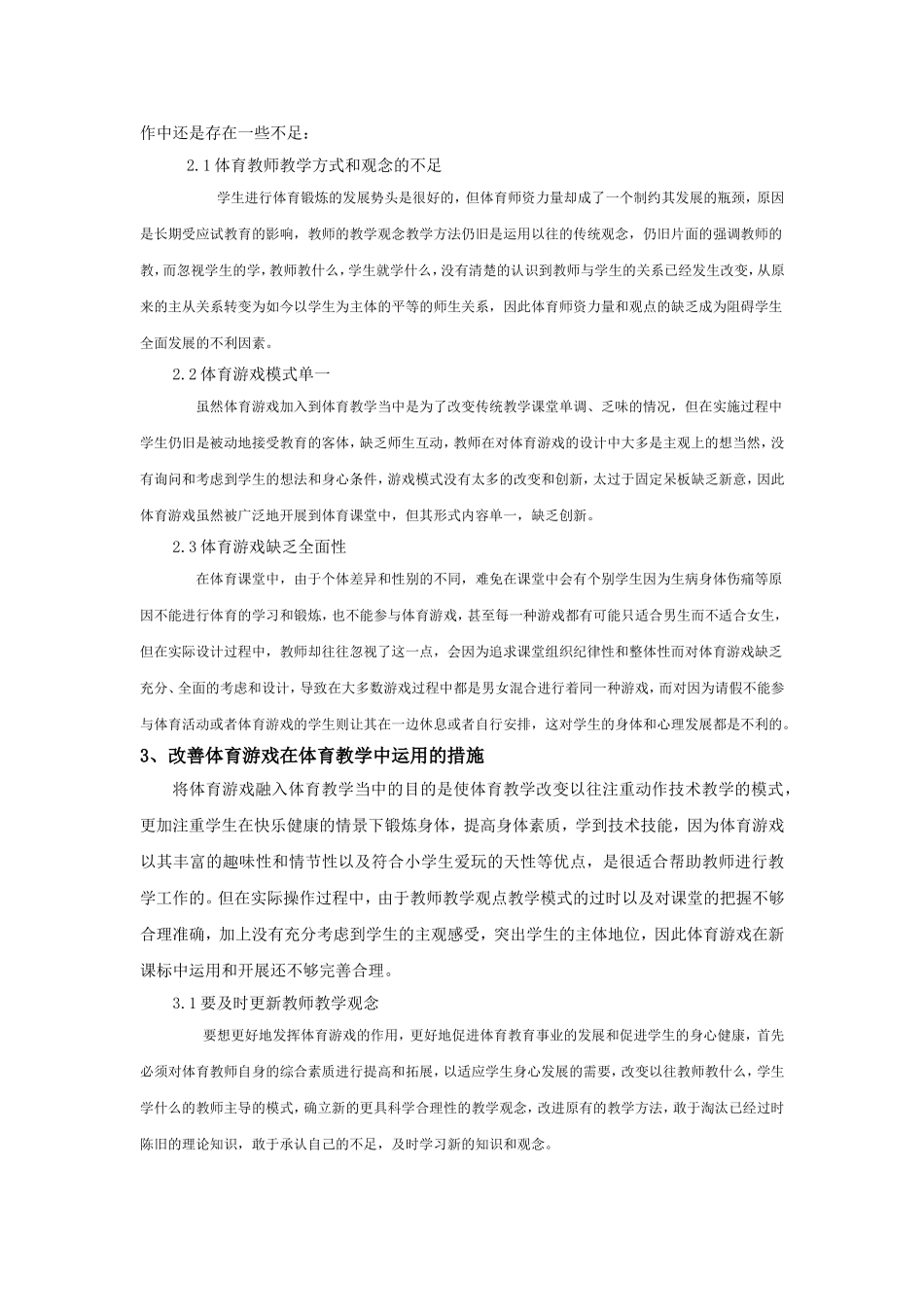 浅谈如何运用体育游戏教学_第3页