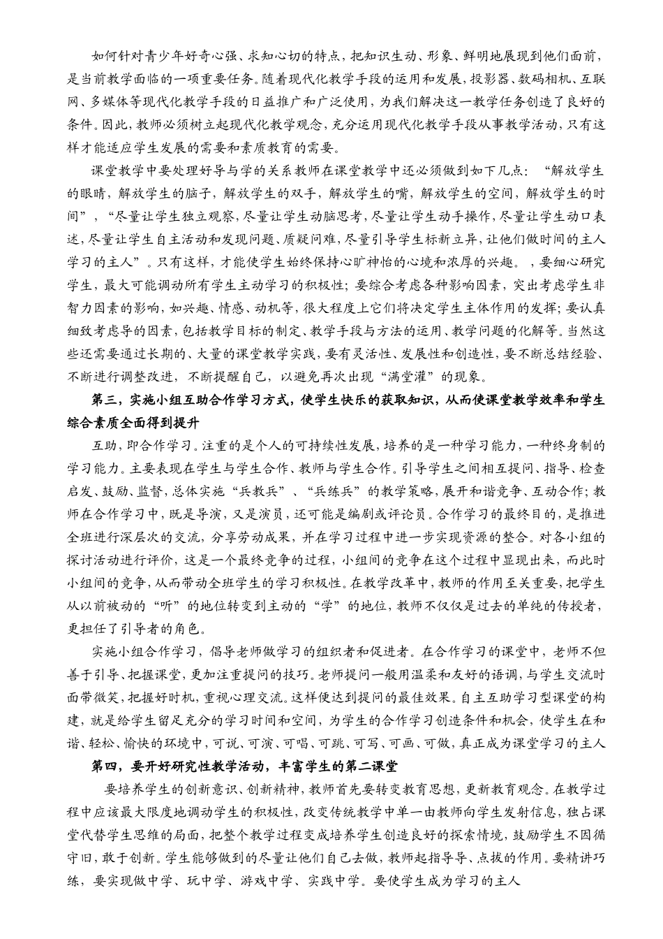 新课程下历史课程的教学创新_第2页