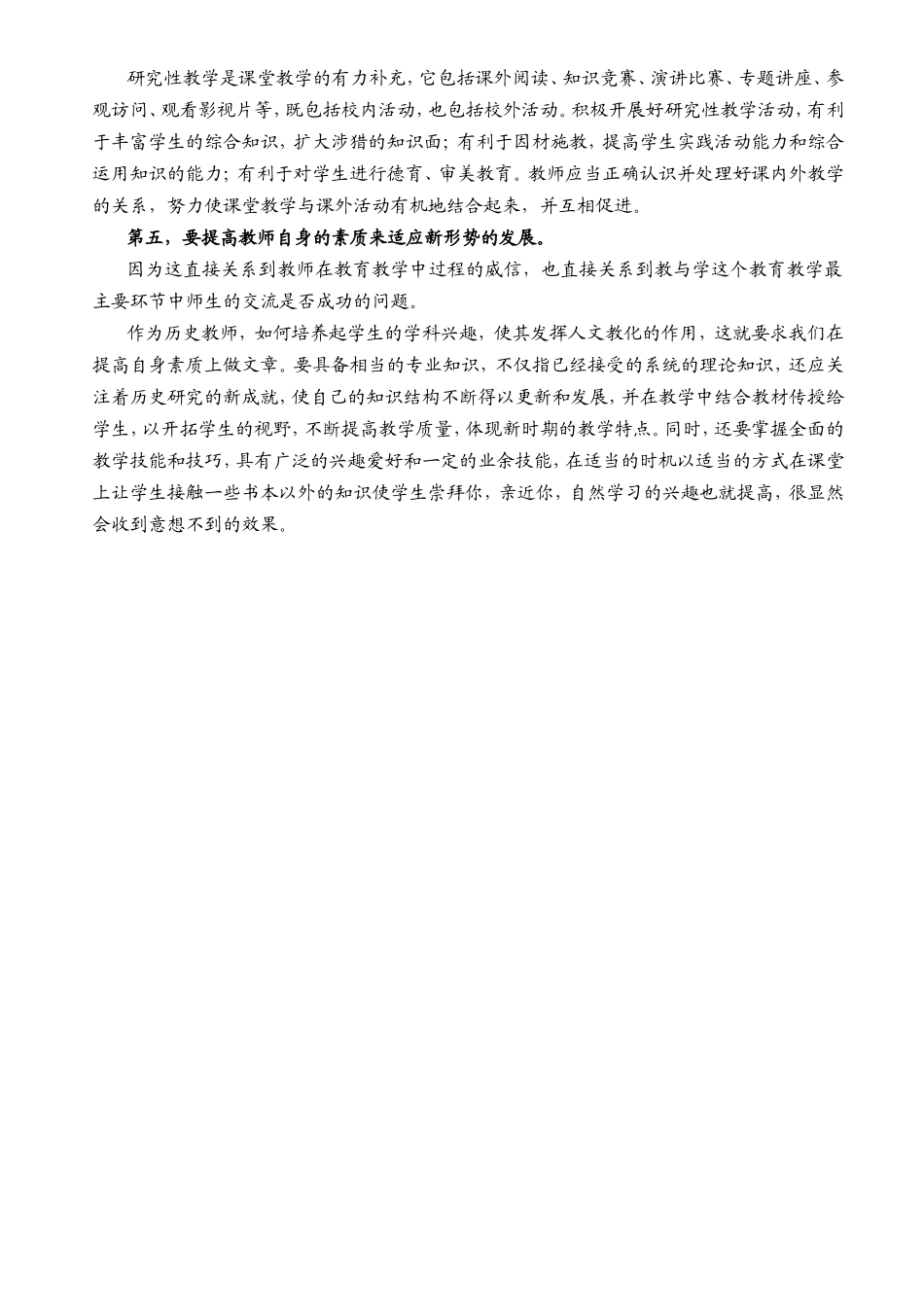 新课程下历史课程的教学创新_第3页