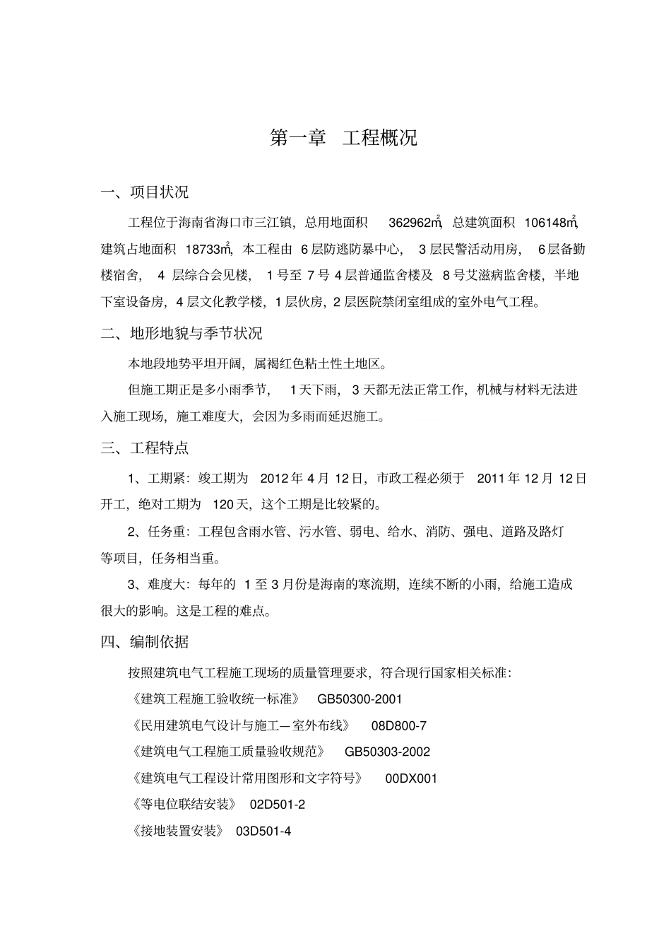 【精编】室外电气工程施工方案_第2页