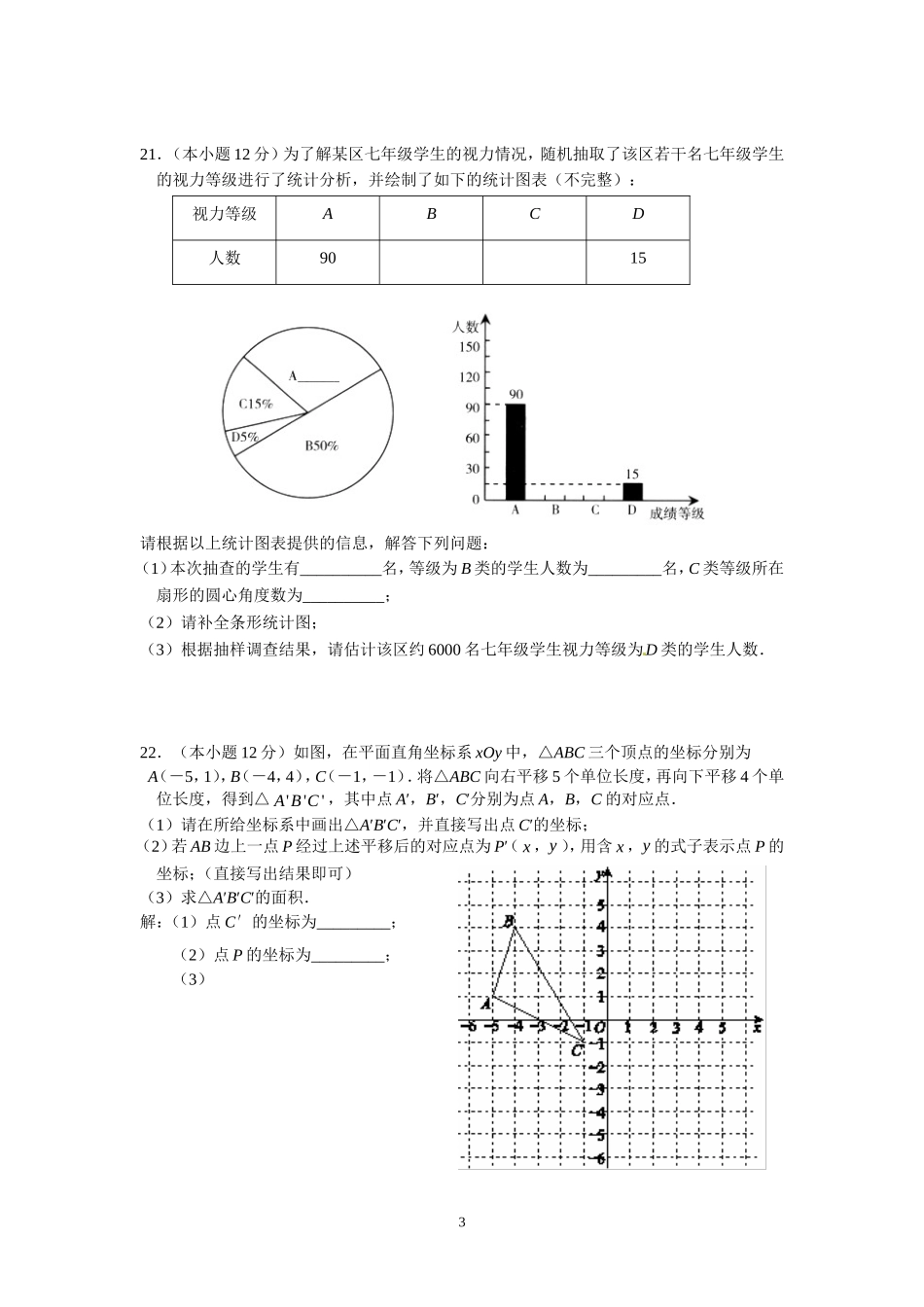 七年级数学学科期中检测卷_第3页