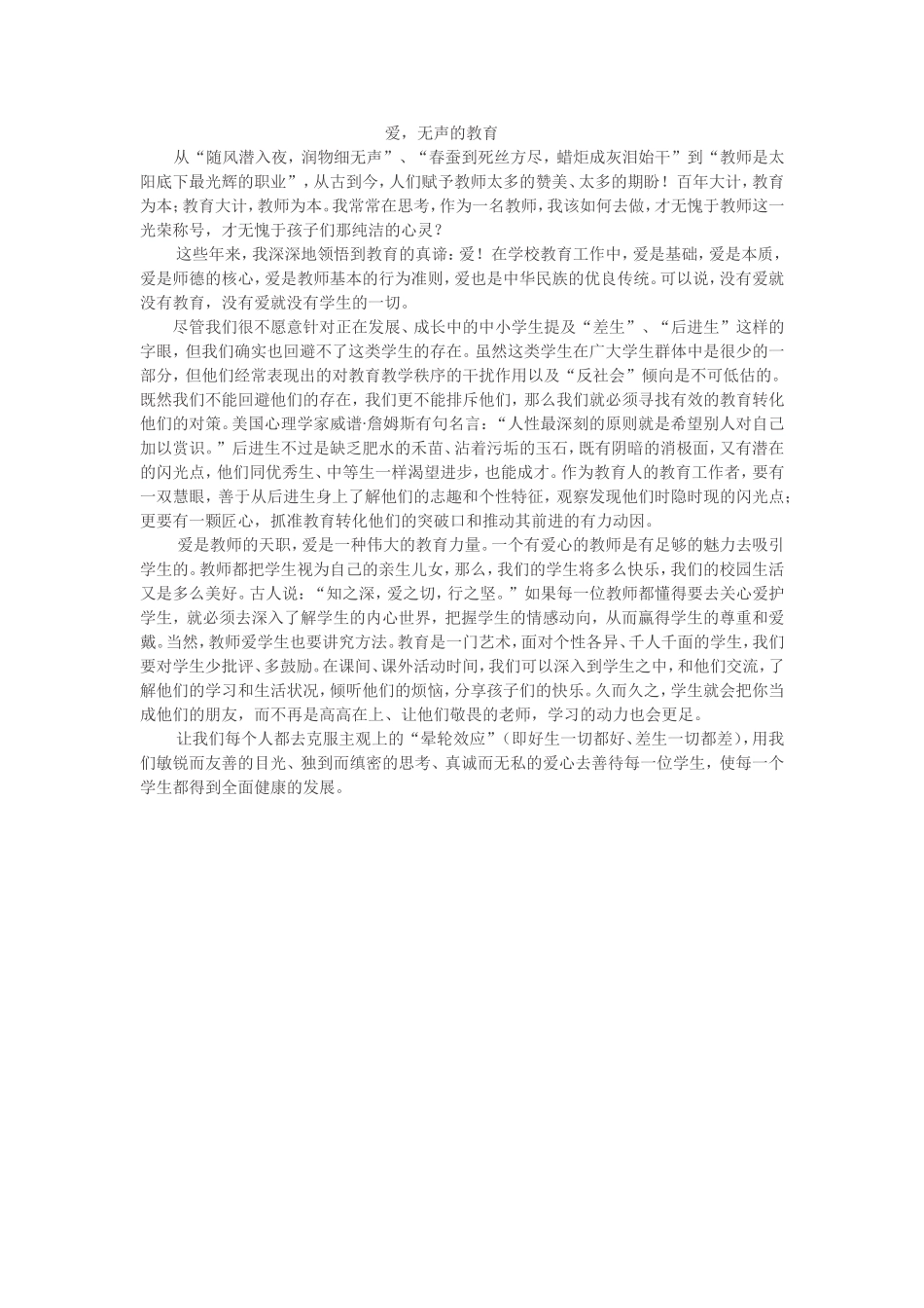 爱，无声的教育_第1页