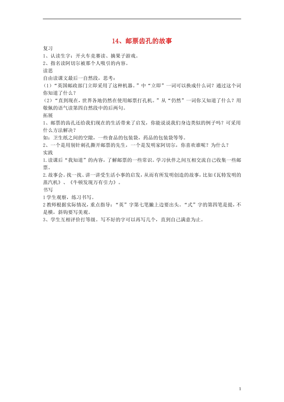 二年级语文下册 邮票齿孔的故事 3教案 人教新课标版_第1页