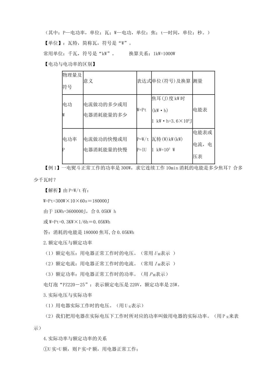 九年级物理全册 第十六章 电流做功与电功率 第二节 电流做功的快慢教案 （新版）沪科版-（新版）沪科版初中九年级全册物理教案_第2页