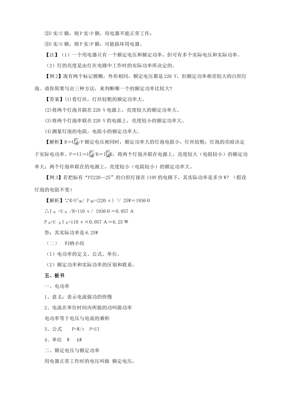 九年级物理全册 第十六章 电流做功与电功率 第二节 电流做功的快慢教案 （新版）沪科版-（新版）沪科版初中九年级全册物理教案_第3页