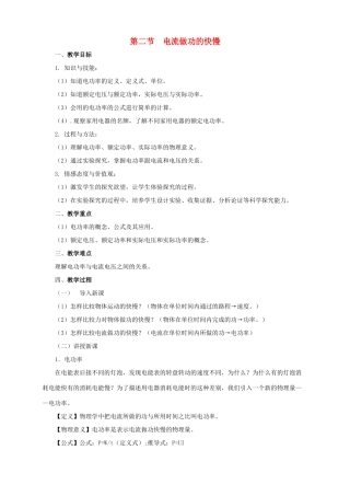 九年级物理全册 第十六章 电流做功与电功率 第二节 电流做功的快慢教案 （新版）沪科版-（新版）沪科版初中九年级全册物理教案