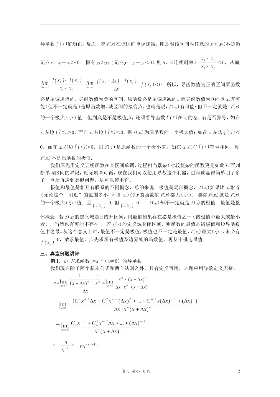 高三数学 导数与微分教案同步教案 新人教A版_第2页