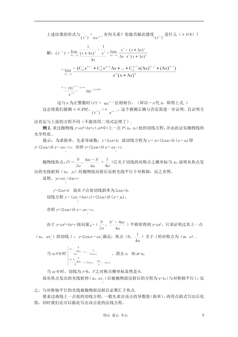 高三数学 导数与微分教案同步教案 新人教A版_第3页