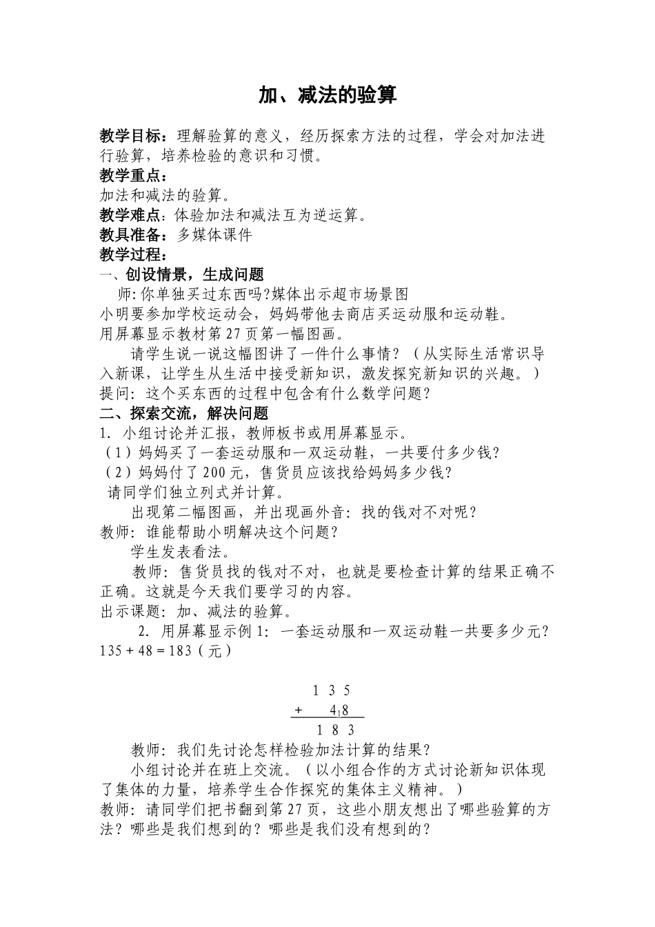 加、减法的验算_第1页