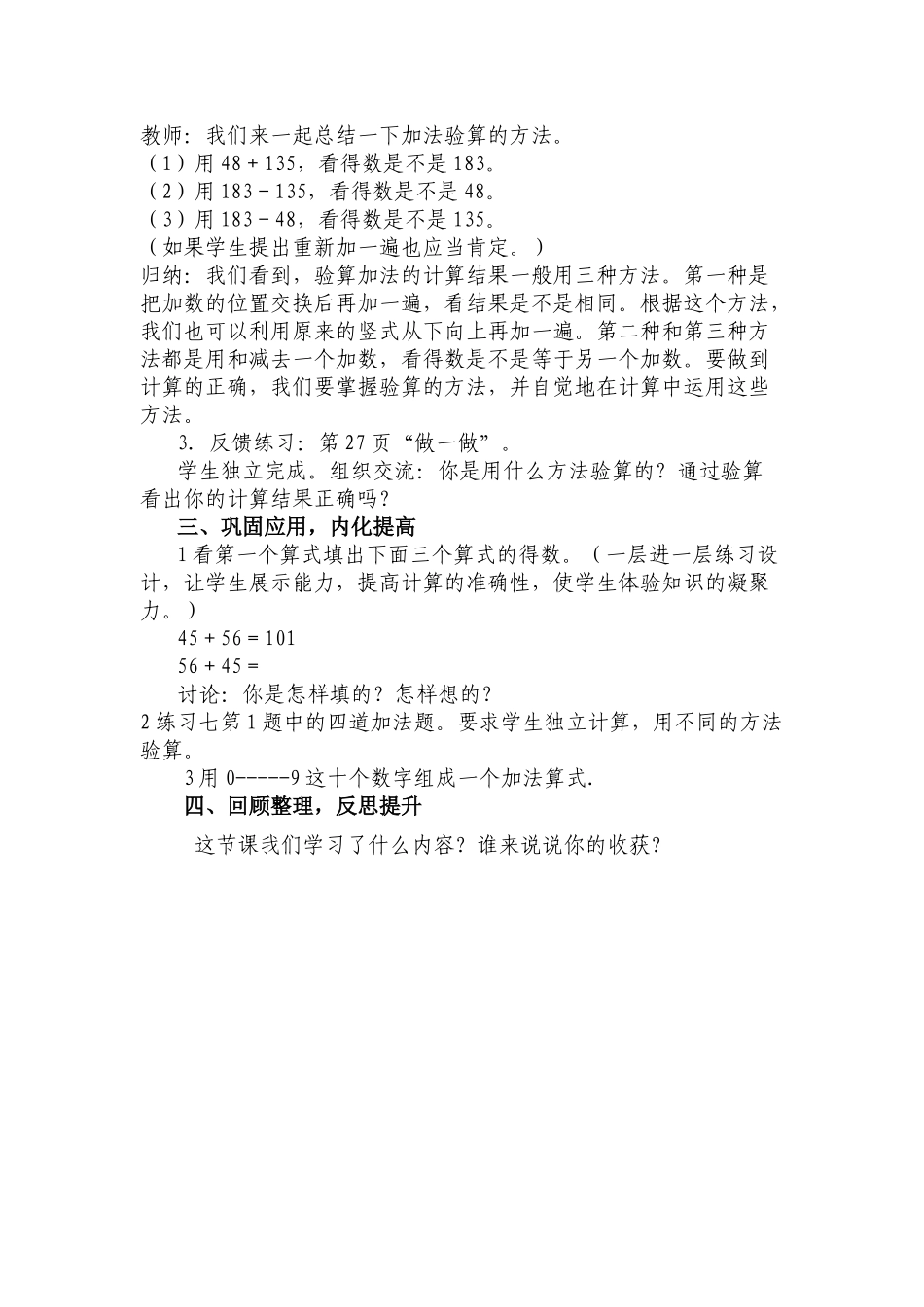 加、减法的验算_第2页