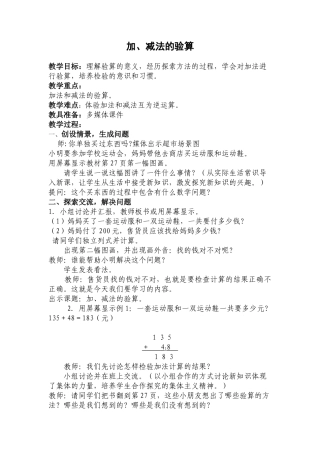 加、减法的验算