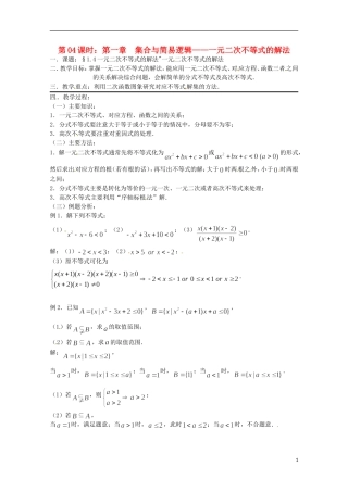高考数学复习 第4课时 一元二次不等式的解法教案-人教版高三全册数学教案