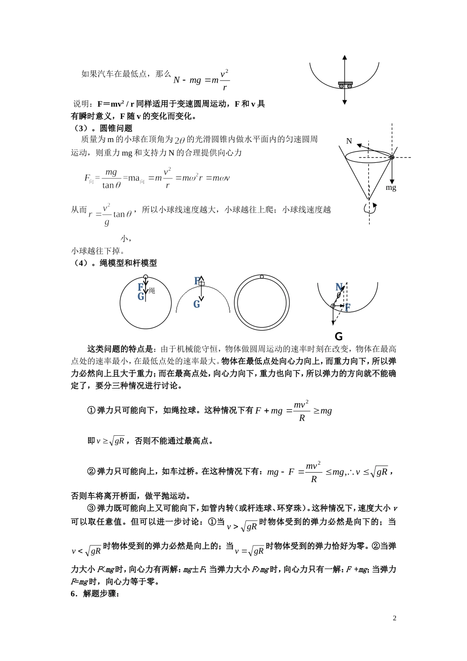 匀速圆周运动及万有引力定律专题_第2页