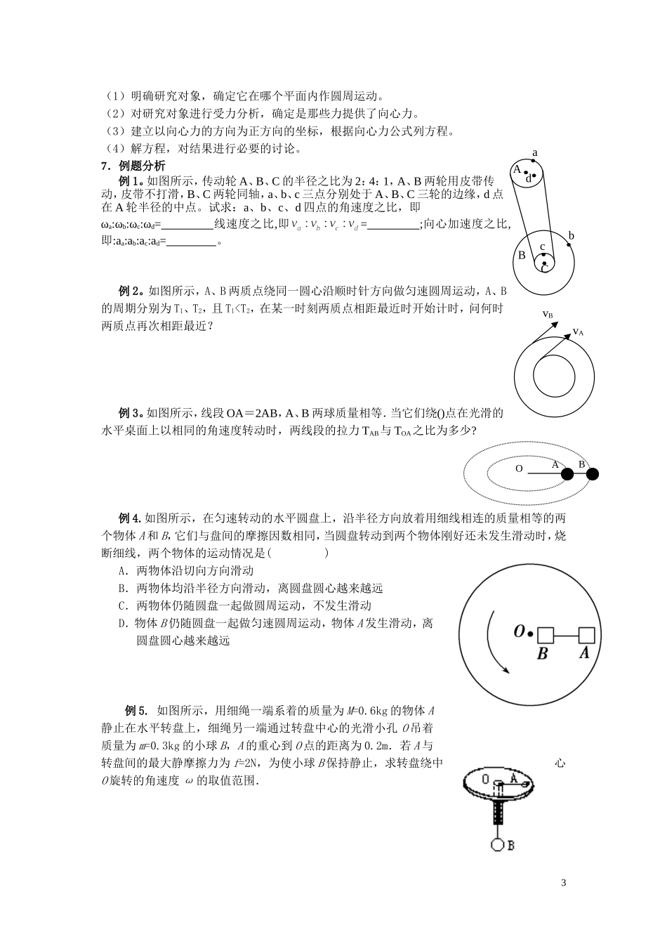 匀速圆周运动及万有引力定律专题_第3页