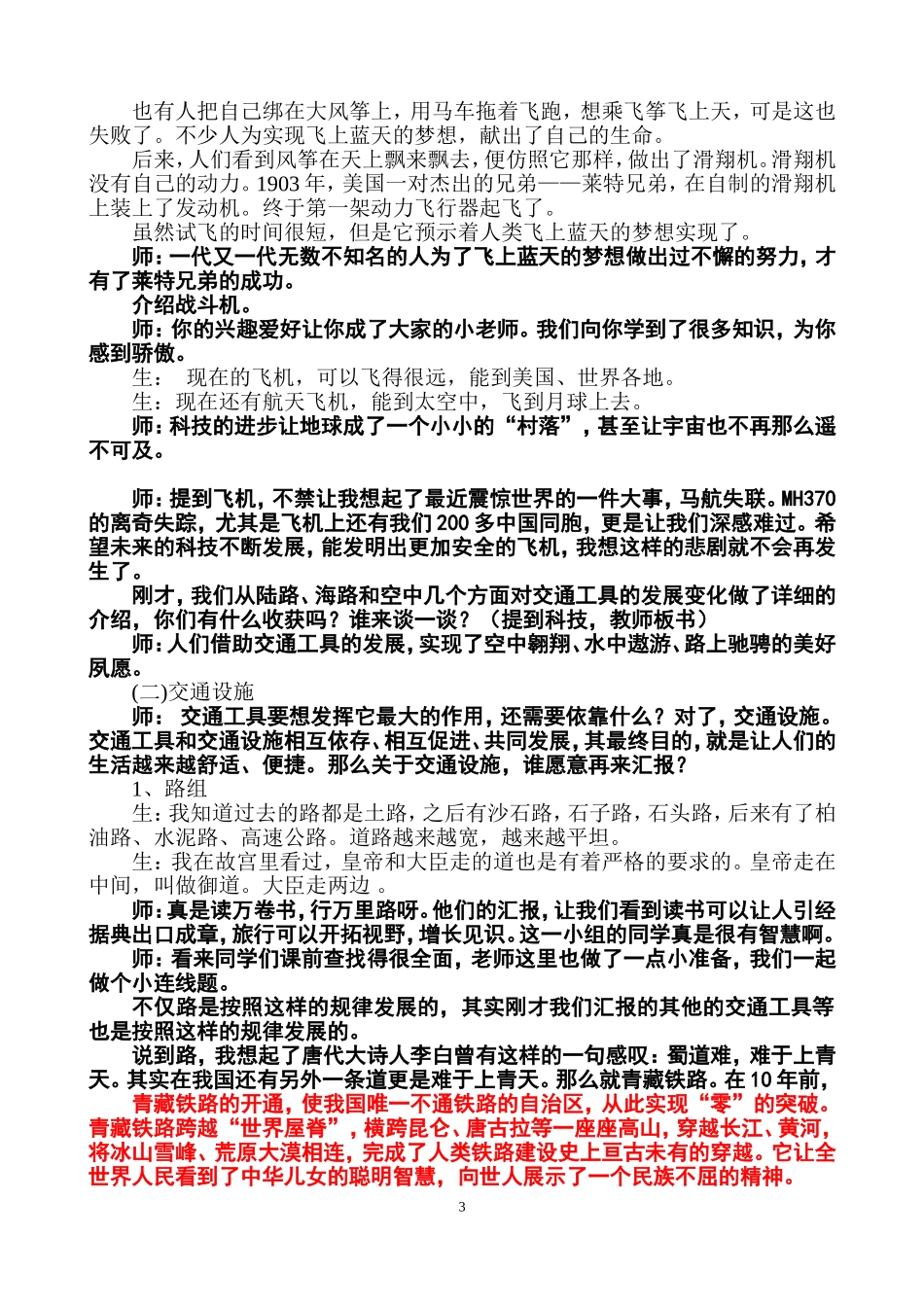 从古到今话交通_第3页