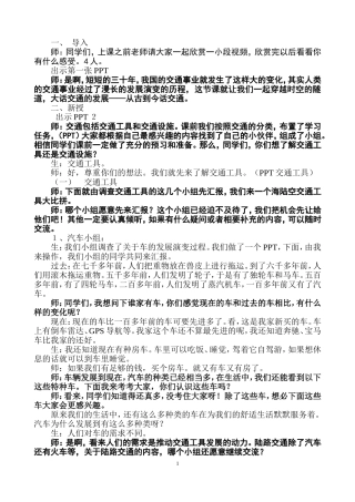 从古到今话交通