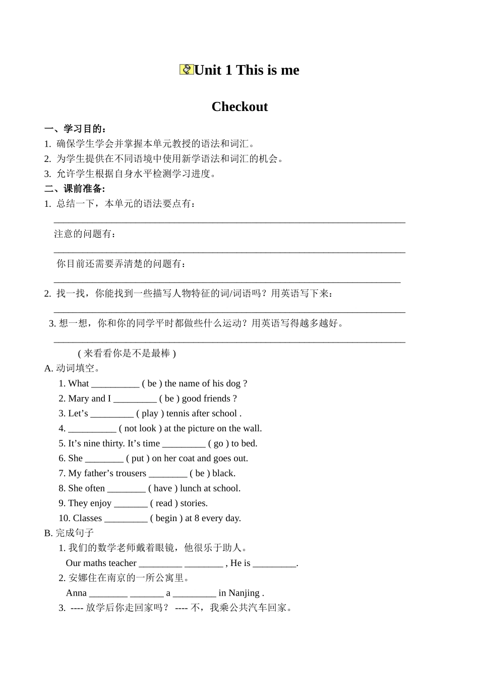七年级英语上册Unit 1 This is me Checkout牛津版_第1页