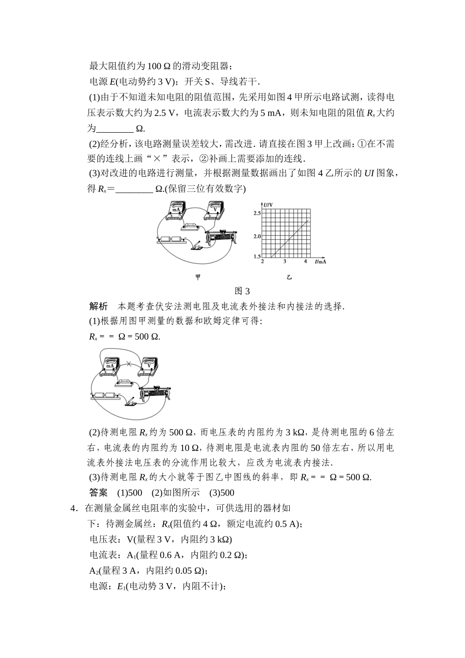 实验七测定金属的电阻率_第2页