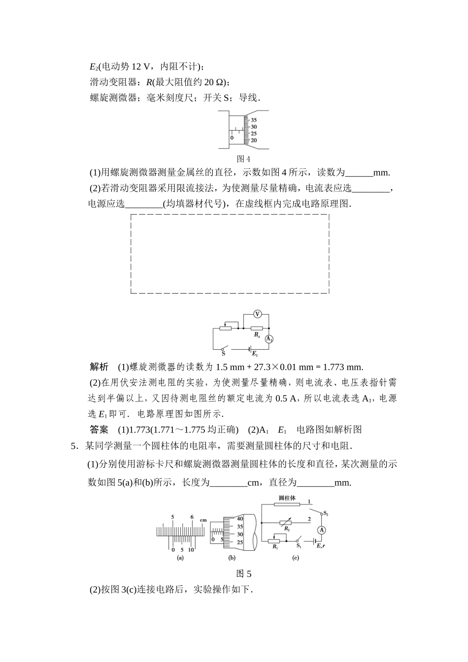 实验七测定金属的电阻率_第3页