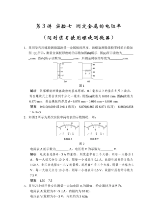 实验七测定金属的电阻率