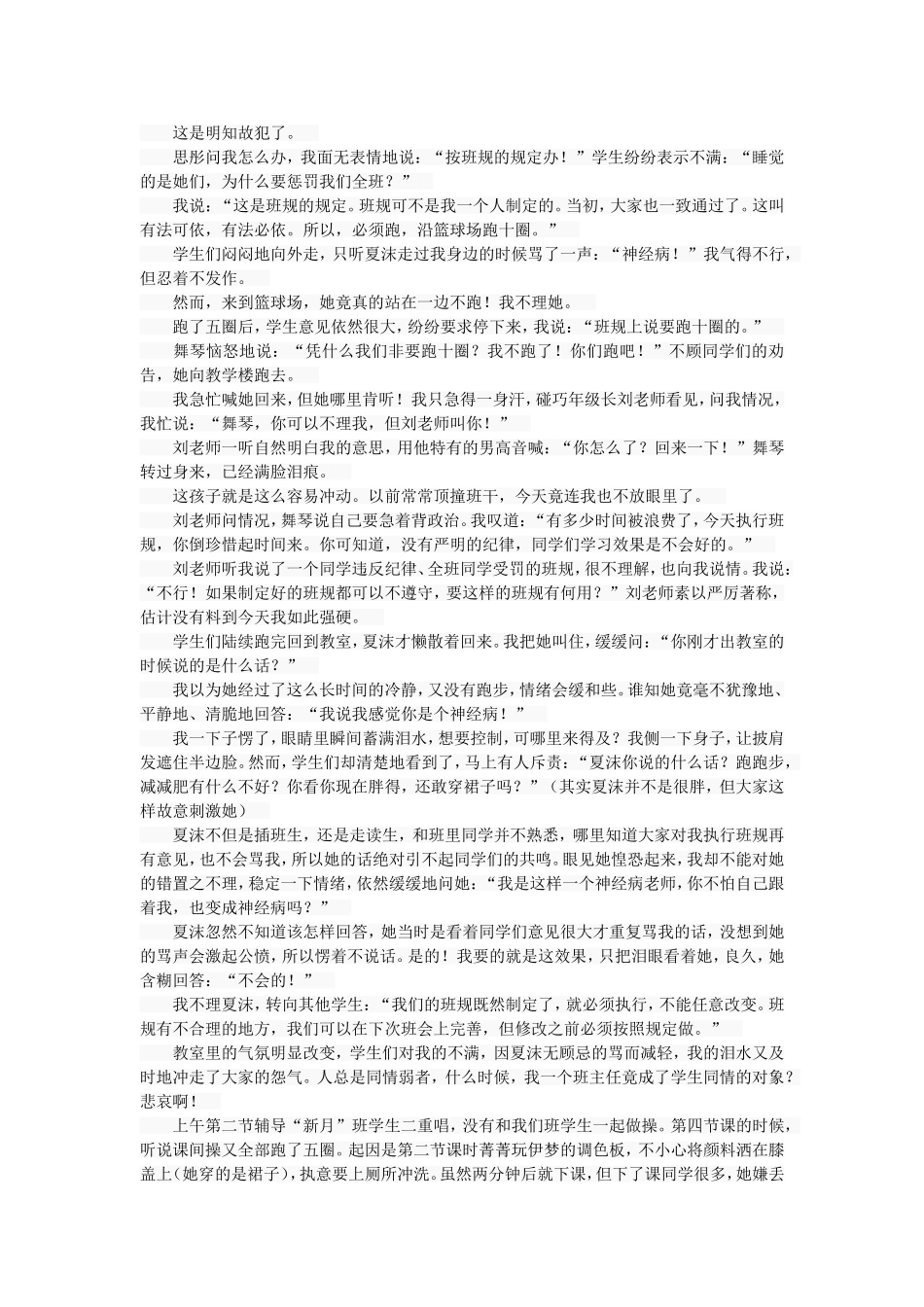 甜老师的辣惩罚_第3页