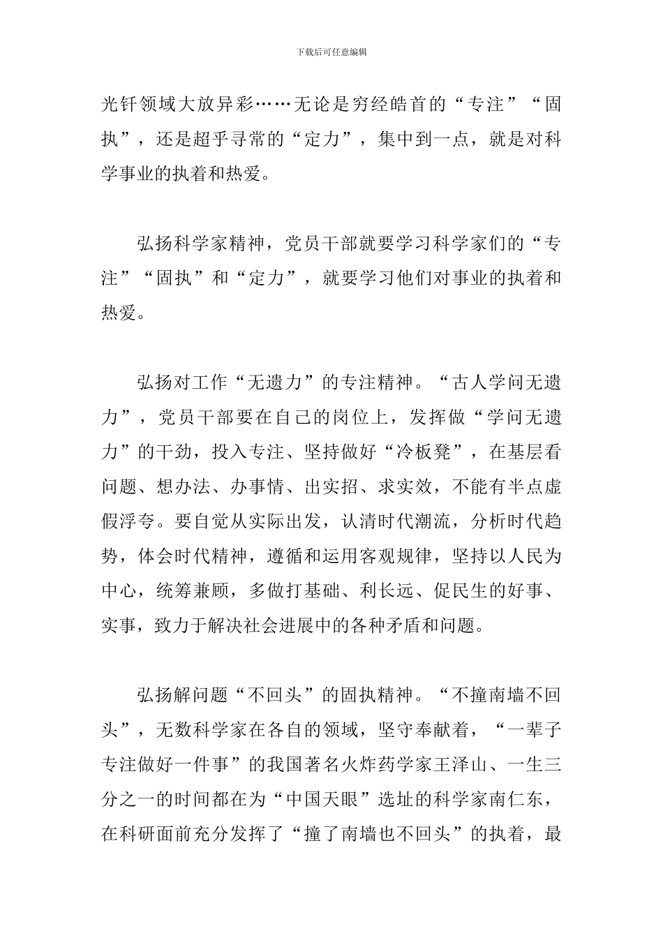 《关于进一步弘扬科学家精神加强作风和学风建设的意见》有感三篇_第2页