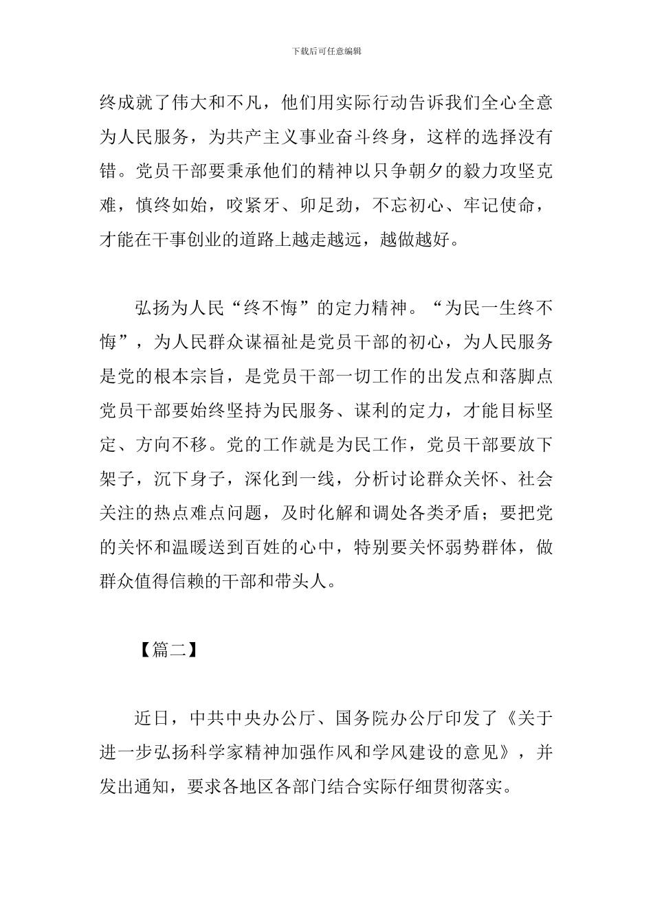 《关于进一步弘扬科学家精神加强作风和学风建设的意见》有感三篇_第3页