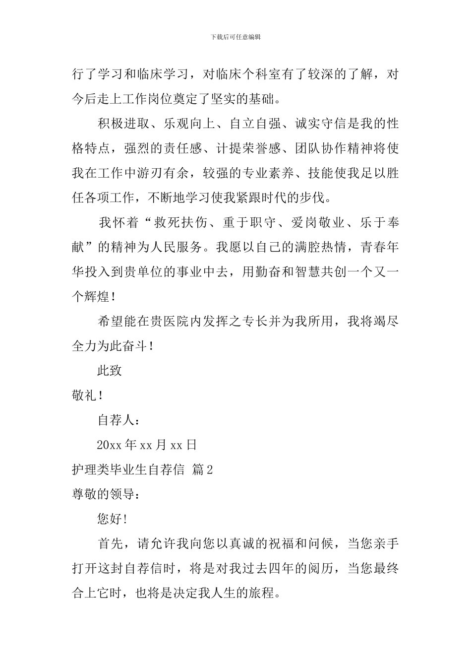 护理类毕业生自荐信集锦3篇_第2页