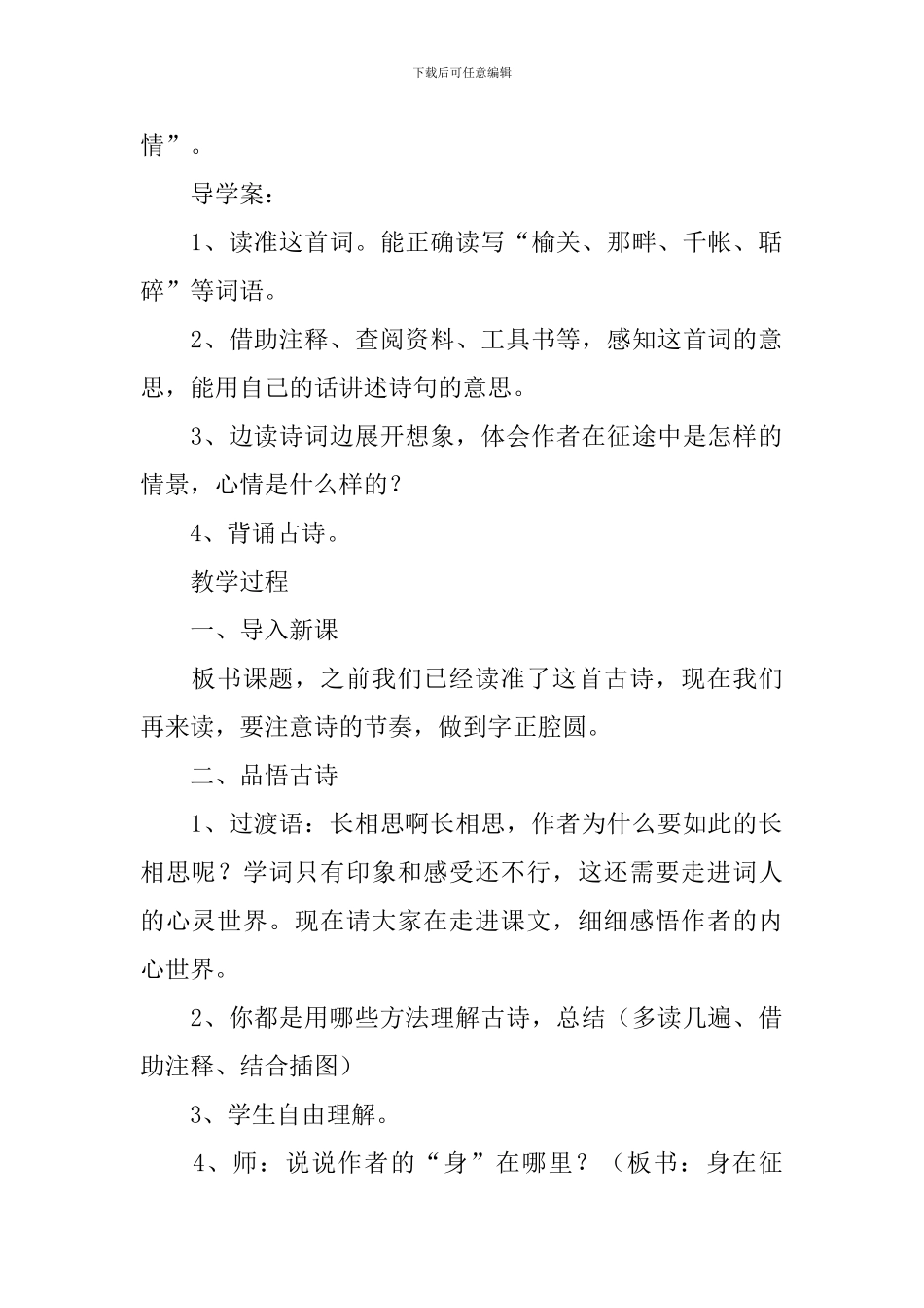长相思教学设计_第2页