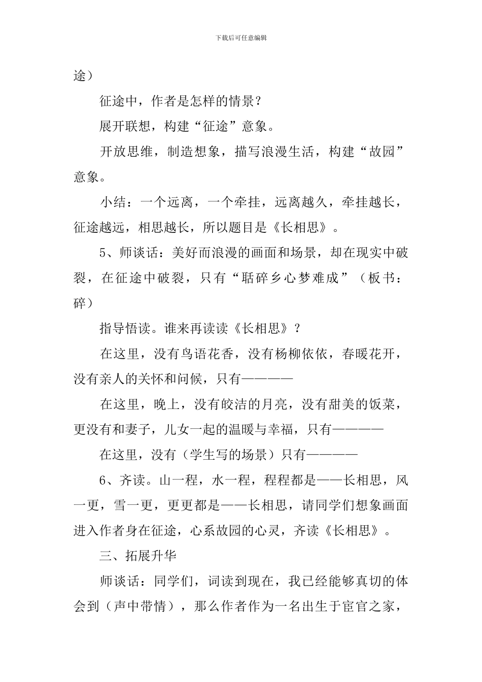 长相思教学设计_第3页