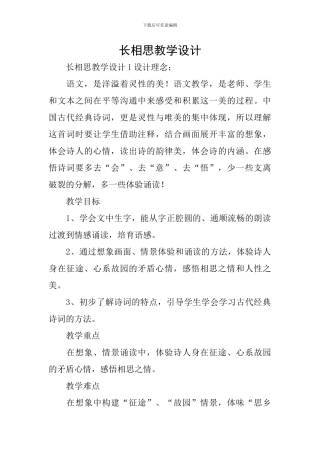 长相思教学设计