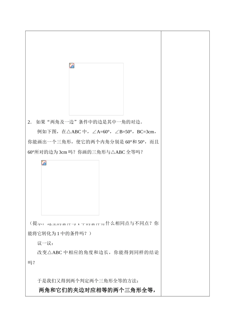 七年级数学下册：11.3探索三角形全等的条件第2课时教案苏科版_第2页