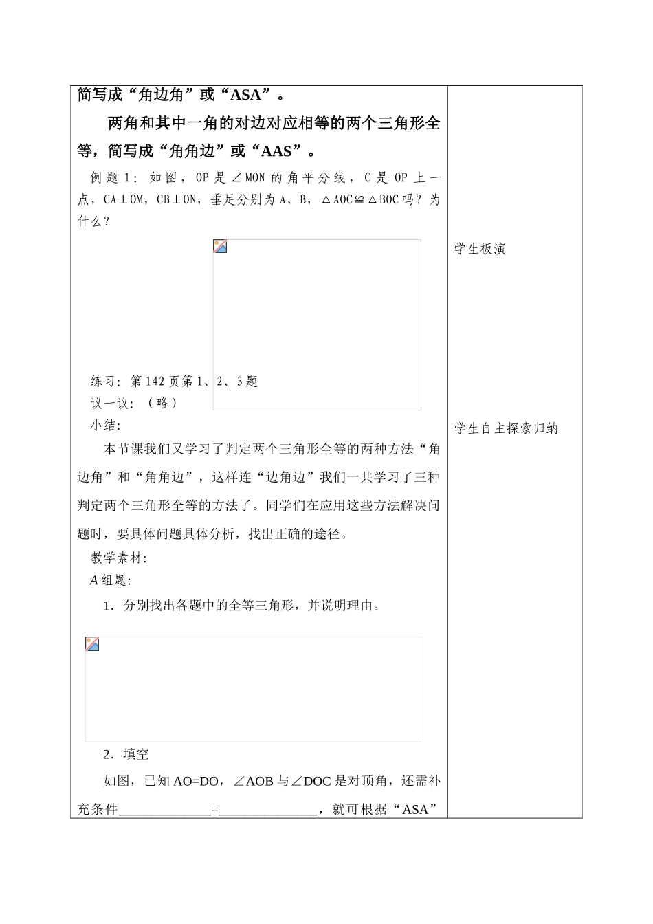 七年级数学下册：11.3探索三角形全等的条件第2课时教案苏科版_第3页