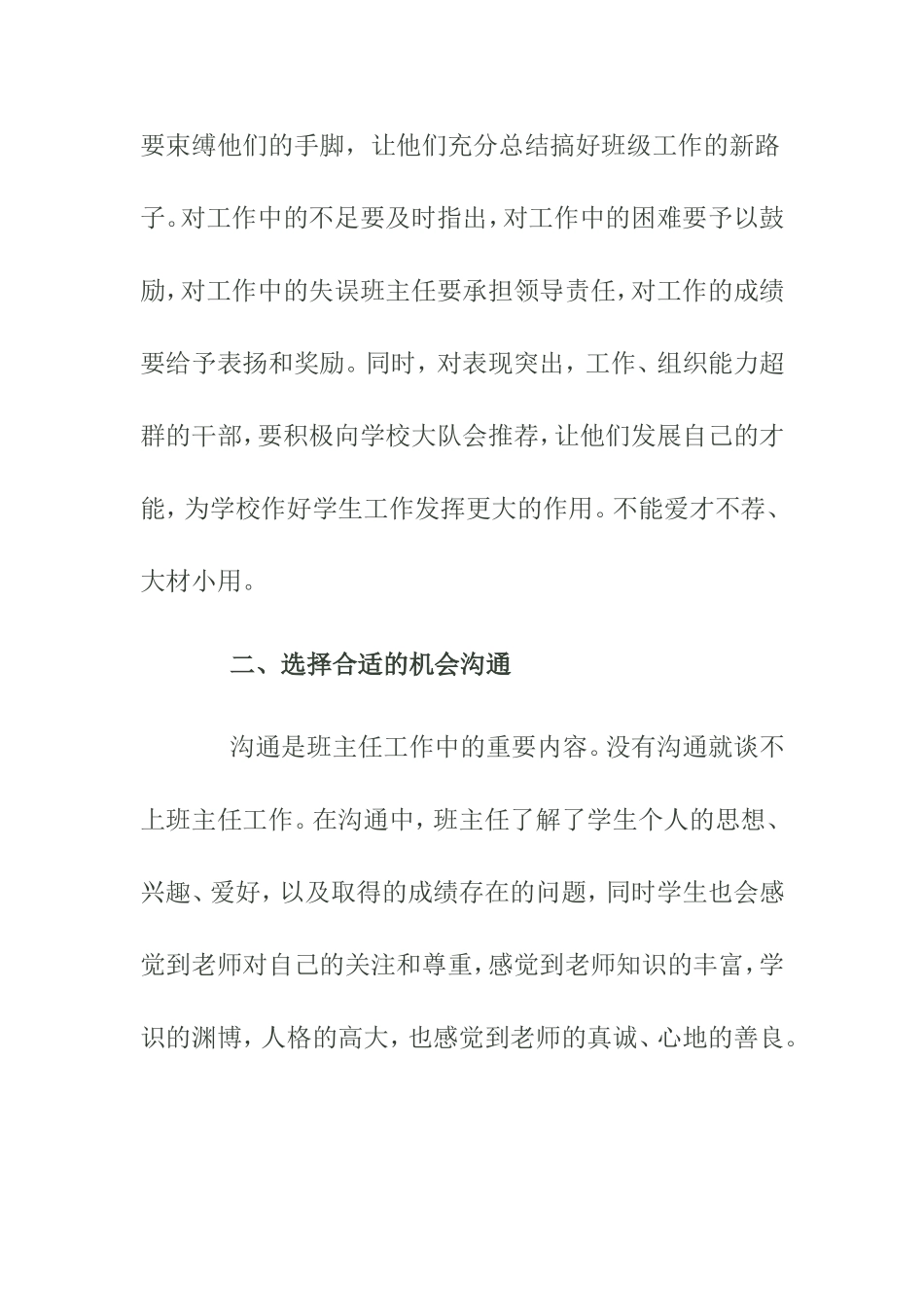 浅议班级管理中人心的凝聚_第3页