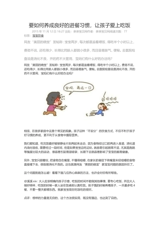 要如何养成良好的进餐习惯