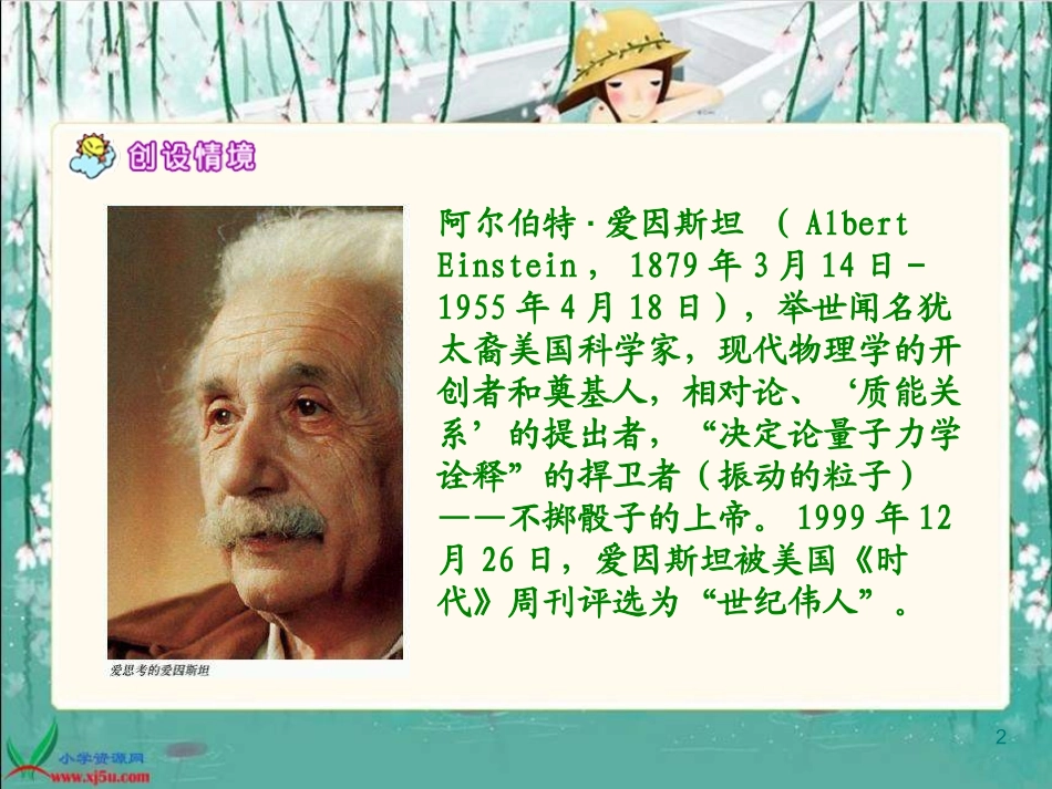 《爱因斯坦和小女孩》_第2页