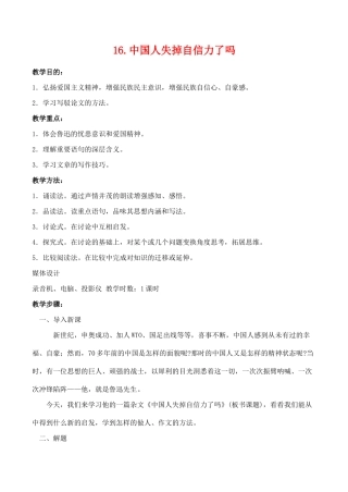 九年级语文《中国人失掉自信力了吗》教案1人教版