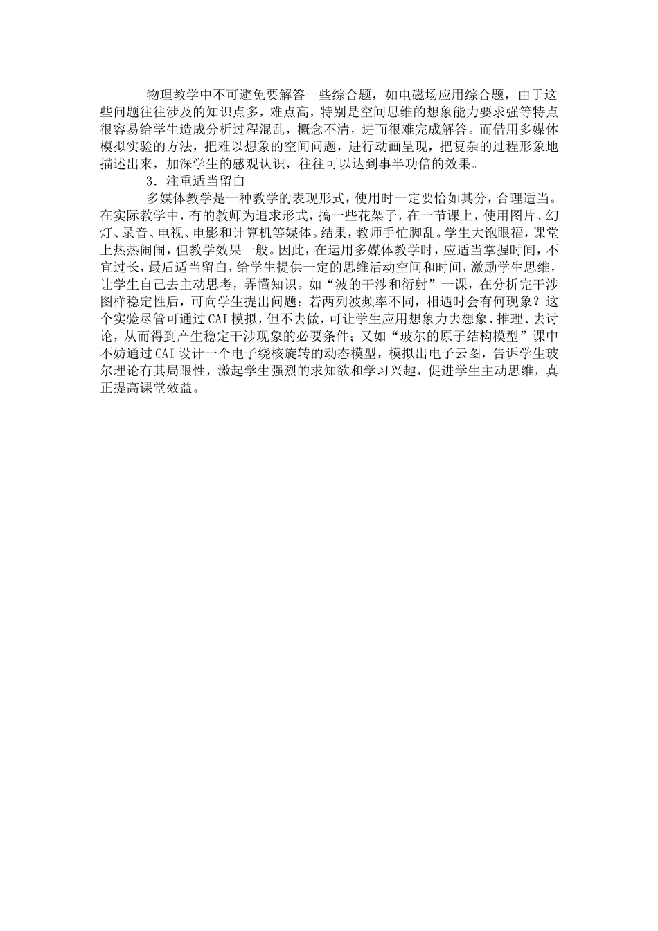 浅谈多媒体技术在高中物理教学中的运用_第3页