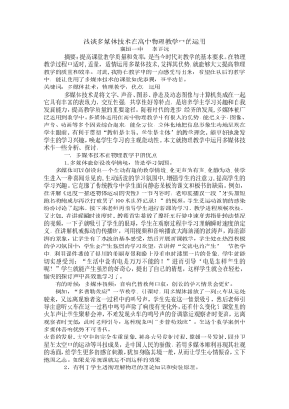 浅谈多媒体技术在高中物理教学中的运用