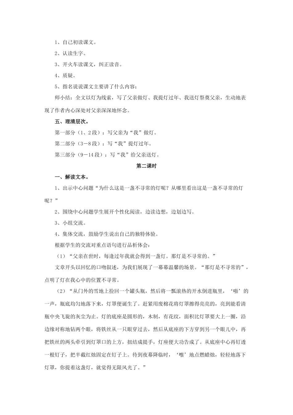 春五年级语文下册 第16课《灯祭》（整体感知）教学设计 冀教版-冀教版小学五年级下册语文教案_第2页