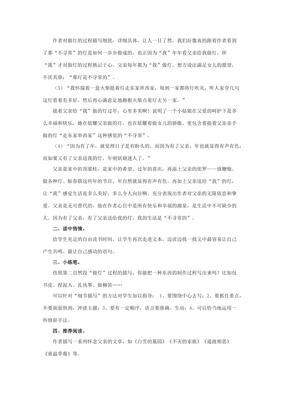 春五年级语文下册 第16课《灯祭》（整体感知）教学设计 冀教版-冀教版小学五年级下册语文教案_第3页