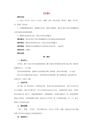 春五年级语文下册 第16课《灯祭》（整体感知）教学设计 冀教版-冀教版小学五年级下册语文教案