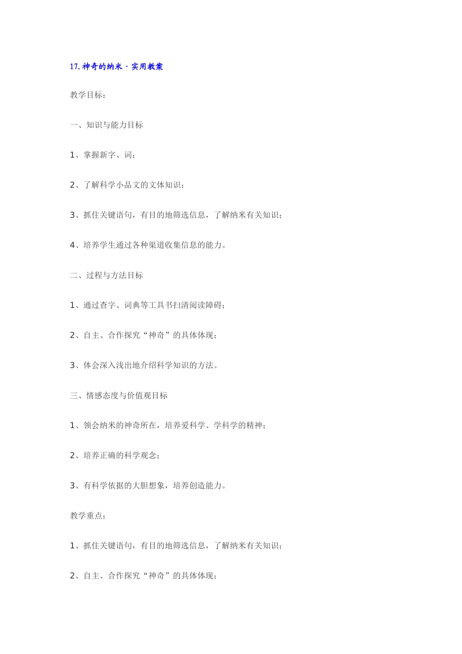 七年级语文下17.神奇的纳米·实用教案鄂教版_第1页