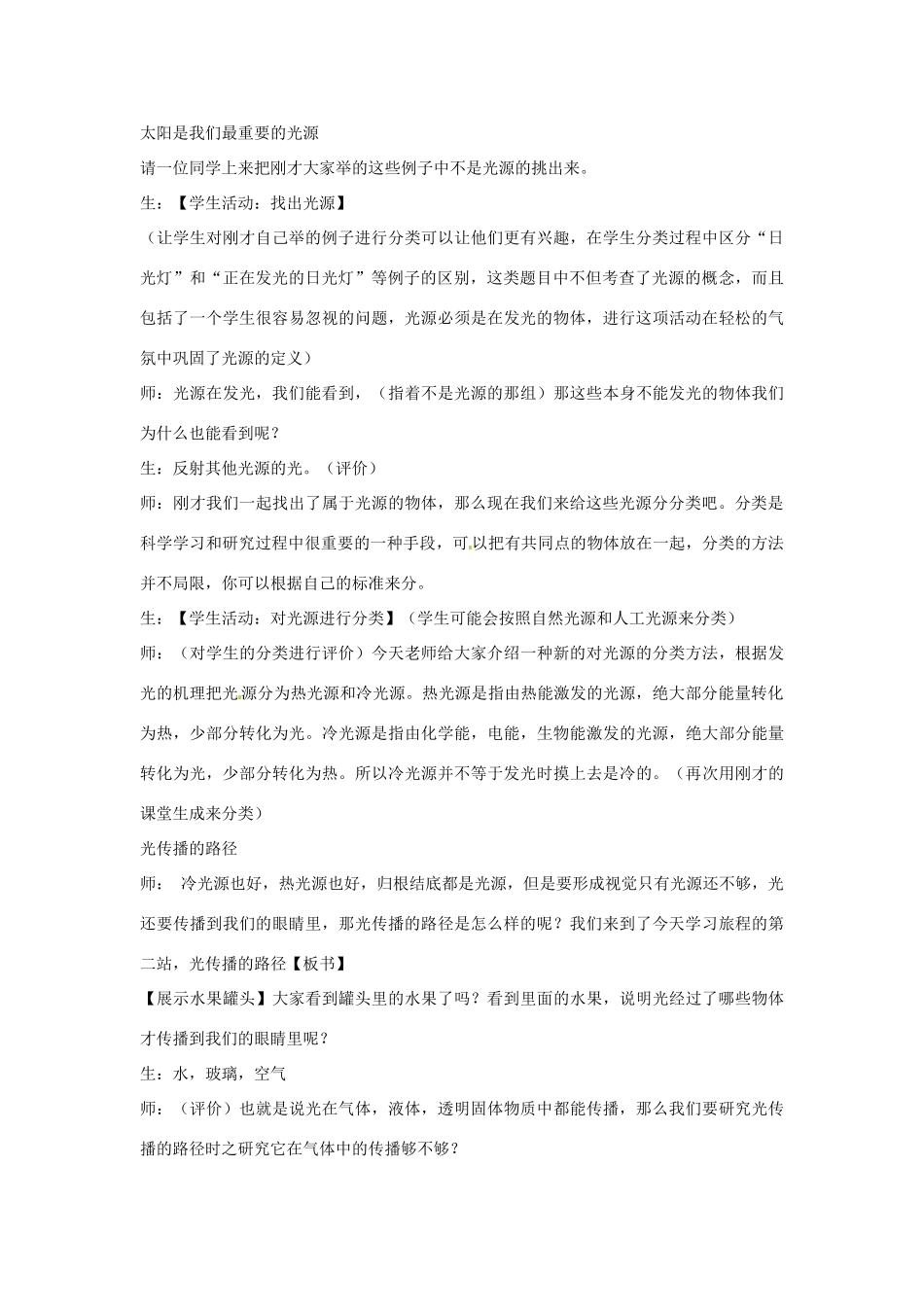 七年级科学下册 3.2 阳光的传播教学设计2 （新版）华东师大版-（新版）华东师大版初中七年级下册自然科学教案_第2页