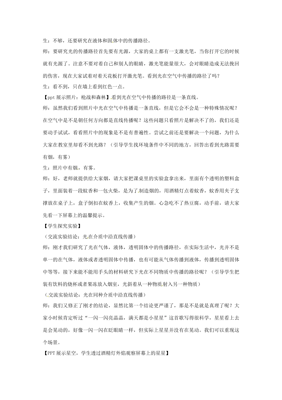 七年级科学下册 3.2 阳光的传播教学设计2 （新版）华东师大版-（新版）华东师大版初中七年级下册自然科学教案_第3页