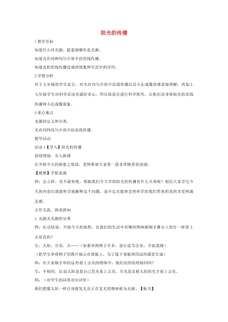 七年级科学下册 3.2 阳光的传播教学设计2 （新版）华东师大版-（新版）华东师大版初中七年级下册自然科学教案