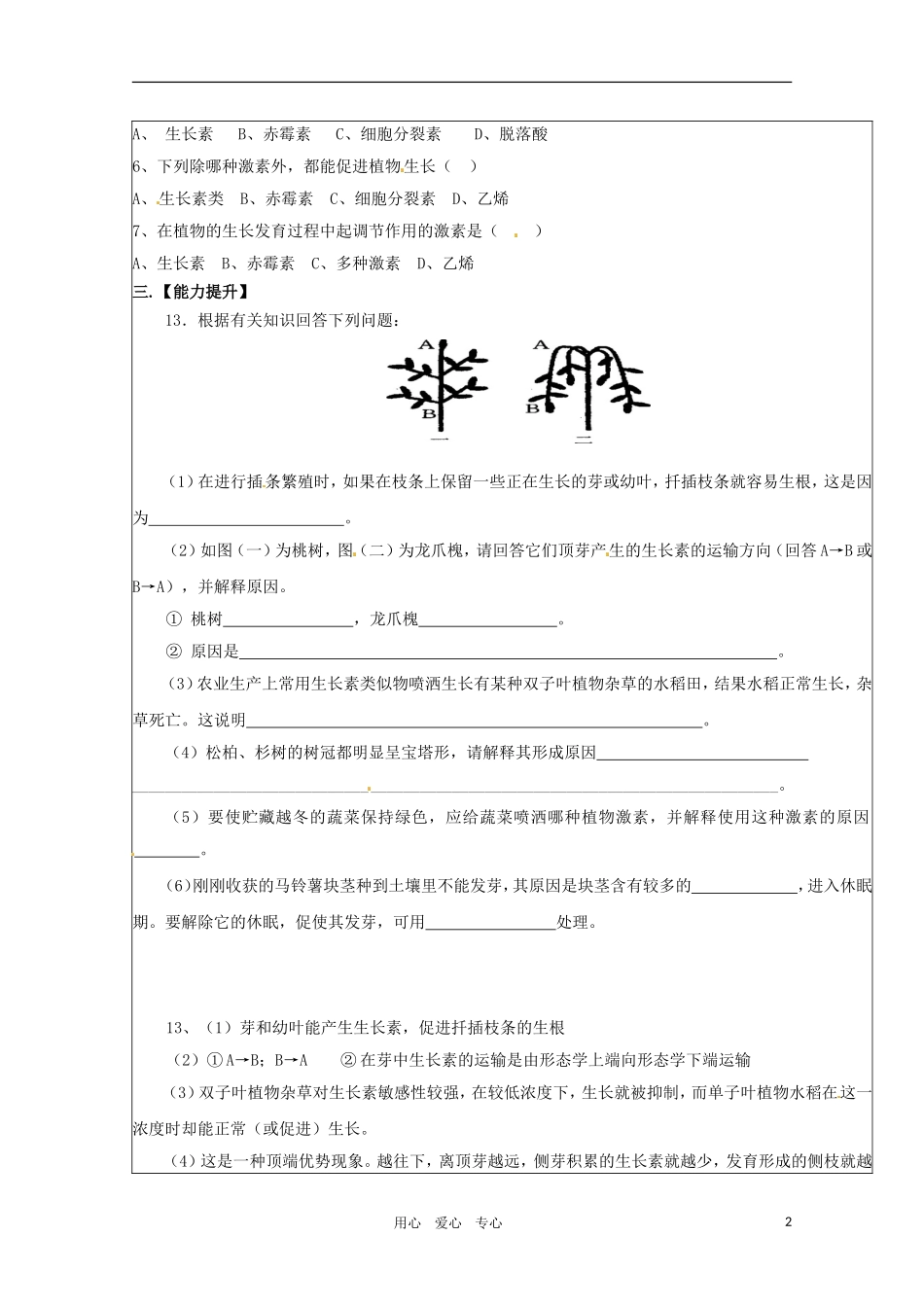 高二生物 3.3《其他植物激素》学案 新人教版必修3_第2页